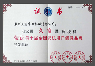 2合集-全國農(nóng)機用戶滿意品牌金屬、紙質(zhì)證書.jpg